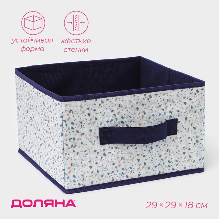 Короб для хранения Доляна «Мармелад», 29×29×18 см, белый