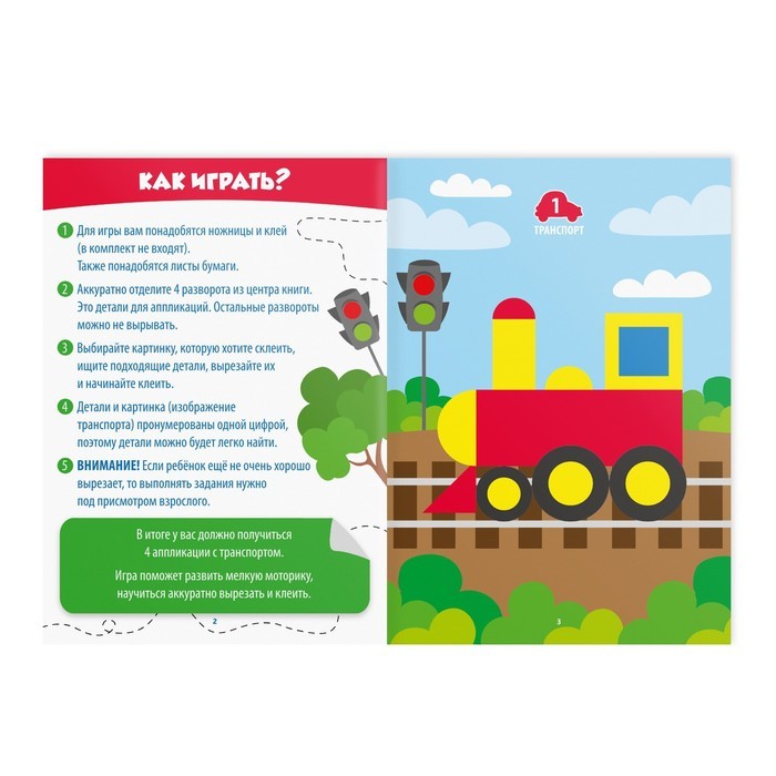 Книга-игра «Учимся вырезать и клеить», транспорт, 22 страницы, 5+