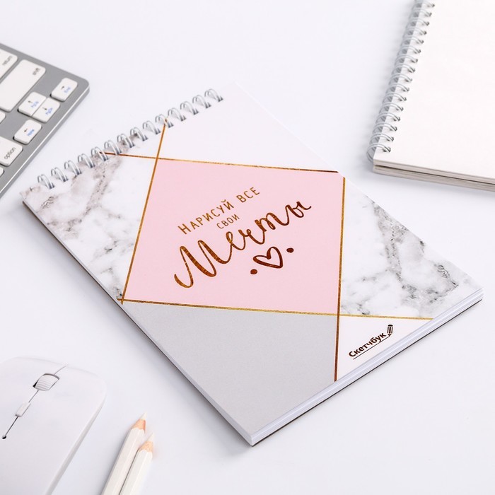 Скетчбук «Нарисуй свои мечты» А5, 40 л, 100 г/м