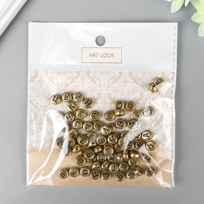 Набор бусин для творчества пластик "Русские буквы на золоте" 10 гр 0,7х0,7 см
