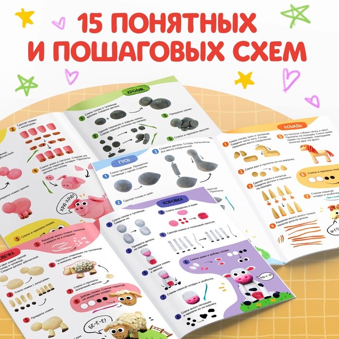 Набор книга по лепке «Весёлые зверята», пластилин
