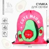 Мешок для обуви Cute meow 43×33 см