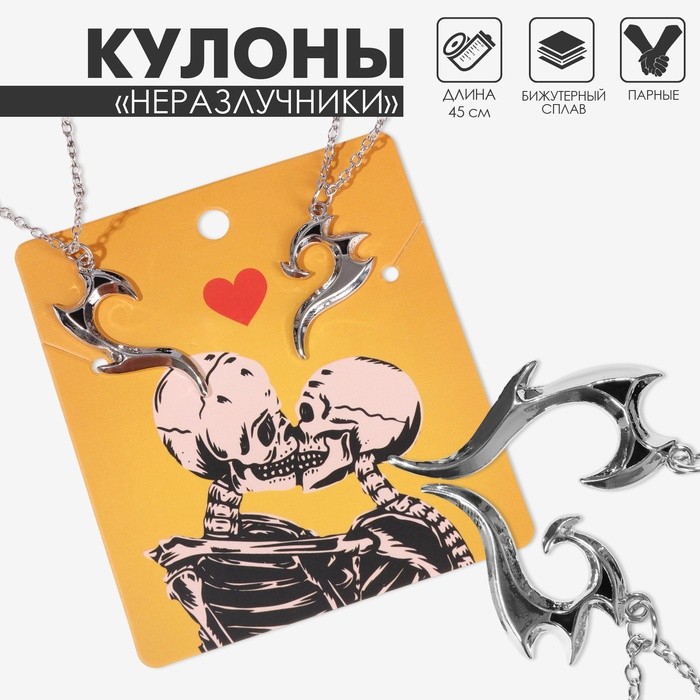 Кулоны «Неразлучники» горящее сердце, цвет чернёное серебро, 45 см