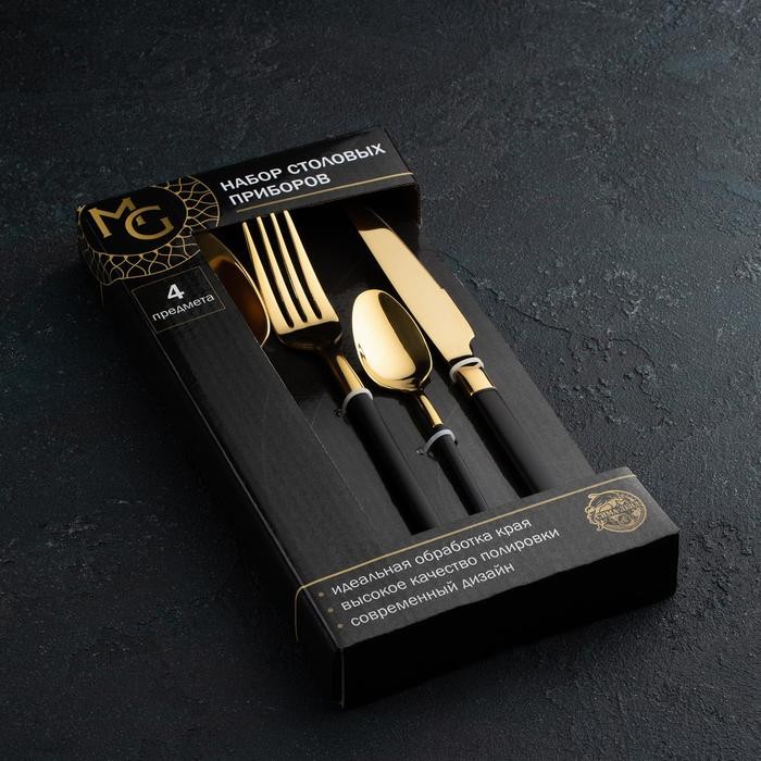 Набор столовых приборов Magistro «Версаль», 4 предмета, цвет серебряный