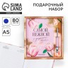Набор ежедневник А5, 80 л. и ручка «Самой нежной»