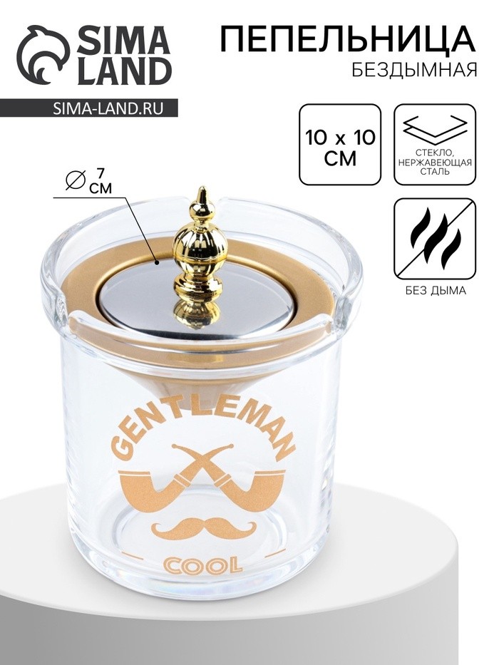 Пепельница для дома бездымная Gentleman, для сигарет и стиков