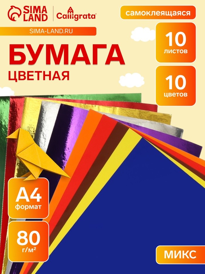 Бумага цветная самоклеящаяся А4, 10 листов, 10 цветов (5 обычных + 5 зеркальных), 80 г/м²