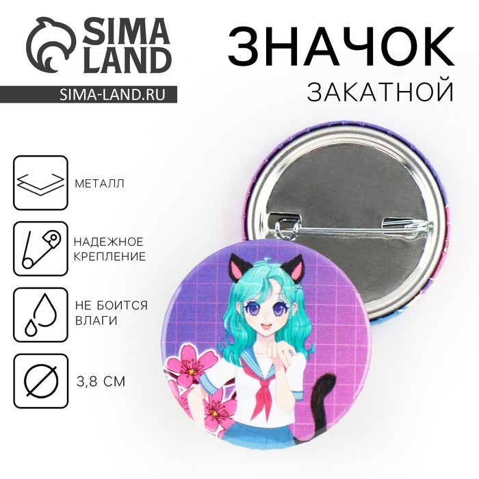 Значок закатной аниме «Девушка с ушками», d=3.8 см