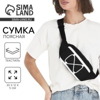Сумка поясная со шнуровкой, цвет чёрный