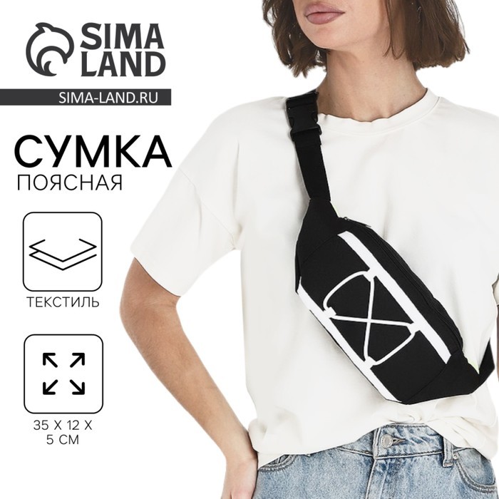 Сумка поясная со шнуровкой, цвет чёрный