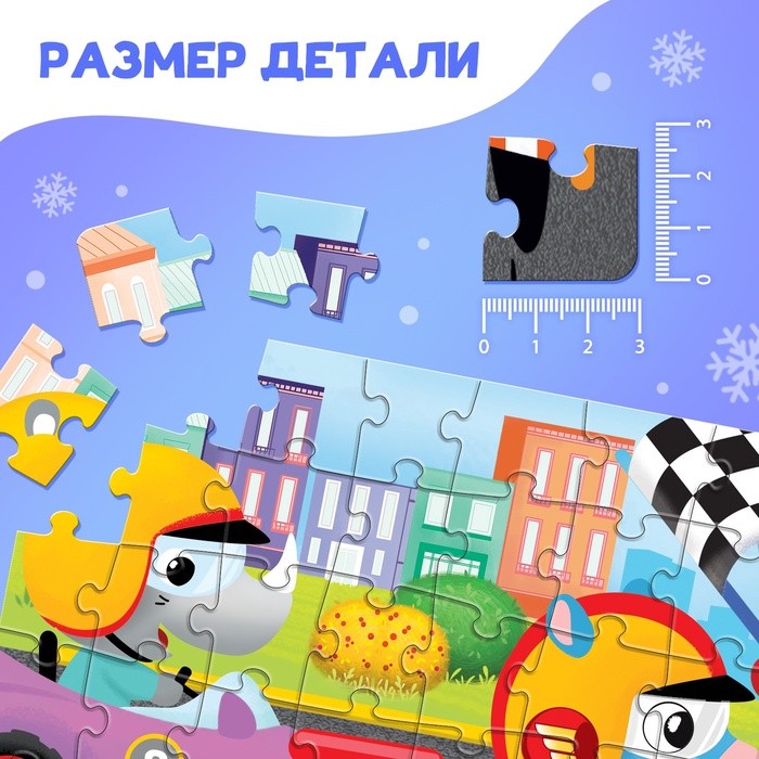 Пазл в шаре «Гонки», 54 элемента