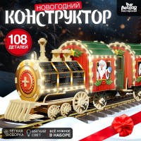 Деревянный конструктор «Новогодний поезд», 7,5х30х10 см, 108 деталей, батарейки, наклейки, гирлянда, 6+