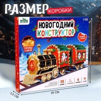 Деревянный конструктор «Новогодний поезд», 7,5х30х10 см, 108 деталей, батарейки, наклейки, гирлянда, 6+