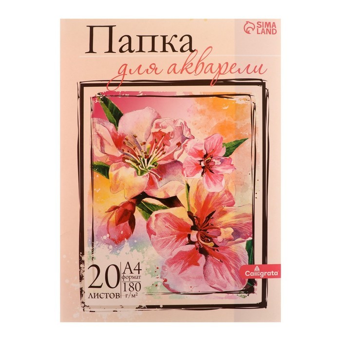 Папка для акварели А4, 20 листов «Цветы», блок 180 г/м²