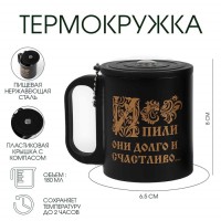 Термокружка «И пили они долго», 180 мл, с компасом