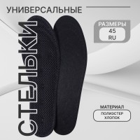 Стельки для обуви ун6иверсальные Stel'kiShnurki,, р-р RU до 45 (р-р Пр-ля до 45), 28.5 см, пара, чёрные