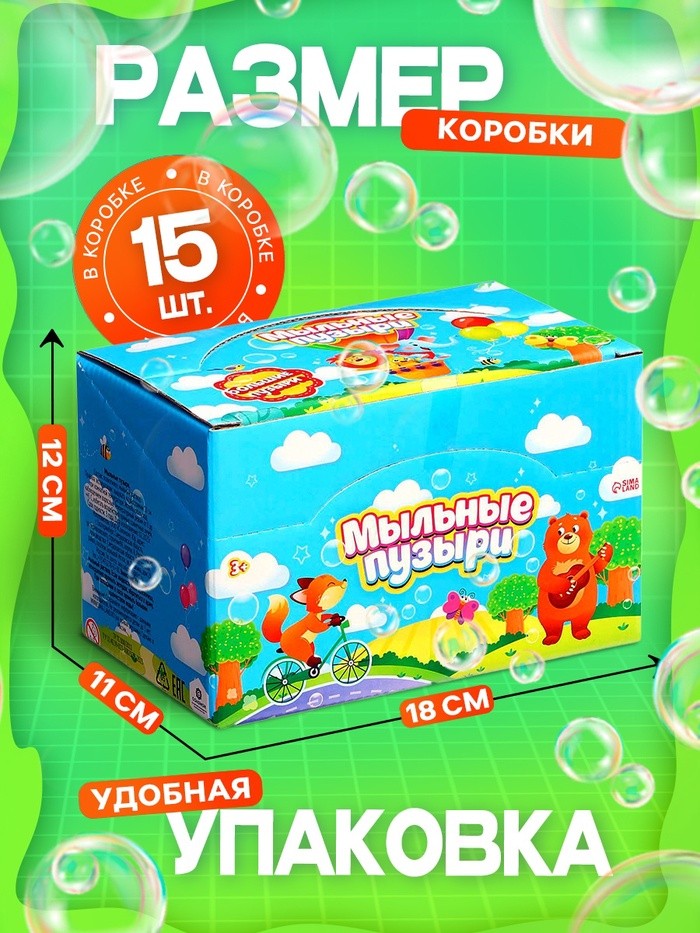 Мыльные пузыри, 45 мл, оранжевые, (набор 15 шт.)