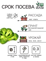 Семена Капуста брокколи "Тонус", 0,3 г