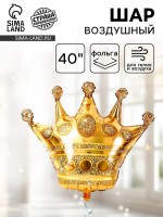 Воздушный шар фольгированный 40" «Корона»