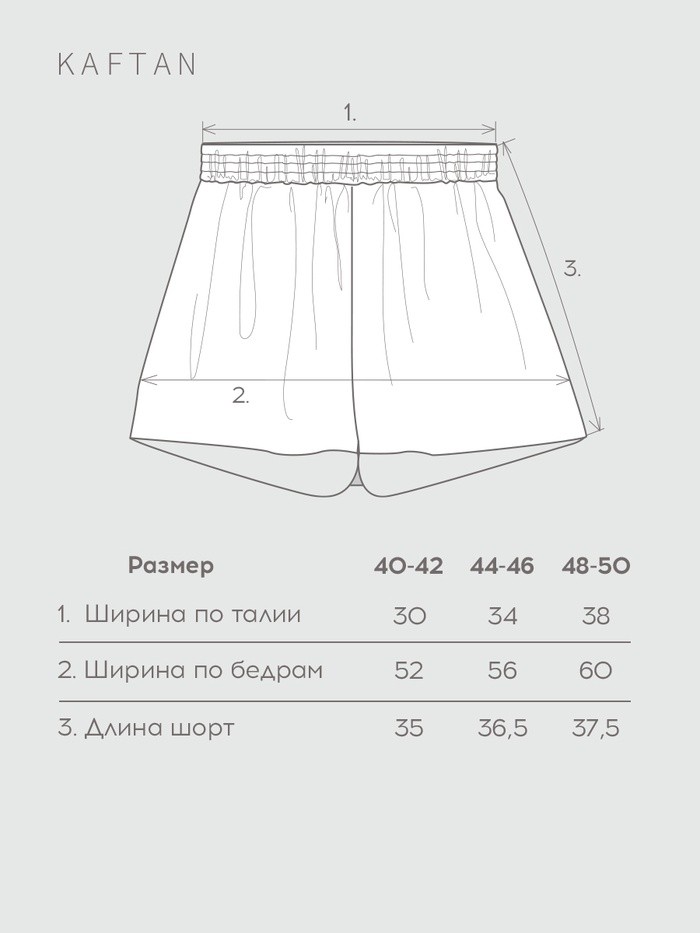 Шорты женские KAFTAN Velvet, размер 48-50, кофейные