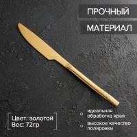 Нож столовый Magistro Kolos, h=22 см, цвет золотой