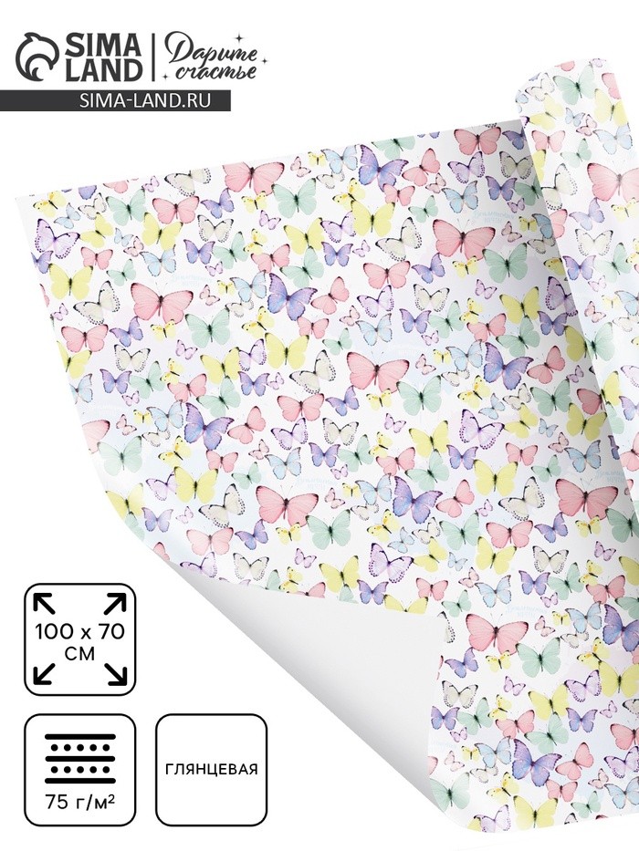 Бумага упаковочная глянцевая «Светлые бабочки», 70×100 см