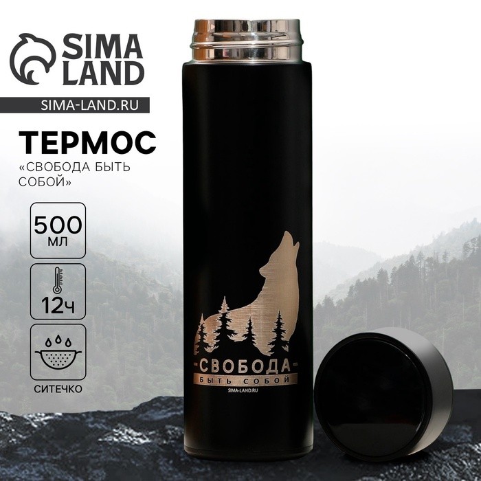 Термос с индикатором температуры «Свобода быть собой», 500 мл, сохраняет тепло 10-12 ч