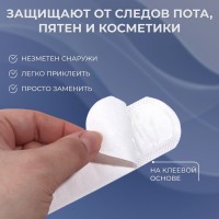 Защитные вкладыши от пота и загрязнений, набор - 10 шт., на клеевой основе, 24×3.7×0.1 см, белые