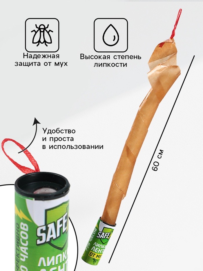 Липкая лента от мух SAFEX, набор, 4 шт.