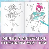 Раскраска «Через звёзды в бездну», А4, 16 стр., Аниме