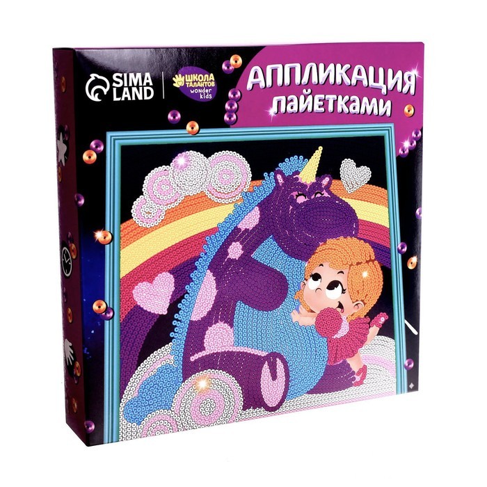 Аппликация пайетками для детей «Лучшие друзья», набор для творчества