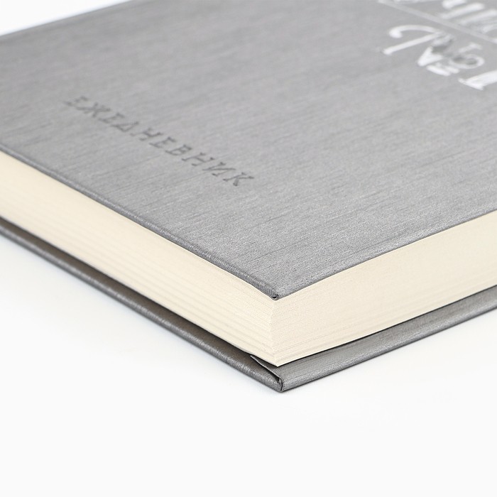 Ежедневник «Учитель всегда прав» А5, 160 л, твёрдая обложка, кожзам