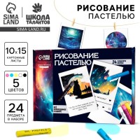 Набор для рисования масляной пастелью. Открытки своими руками «Космос внутри», набор для творчества