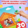 Книга с наклейками «Большие кружочки. Теремок», 30 наклеек