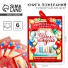 Конверт для денег, открытка на День Рождения, 6 листов, 16.5×21.5 см «Вклад Именинный»