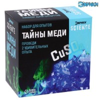 Набор для опытов «Тайны меди», 2 опыта