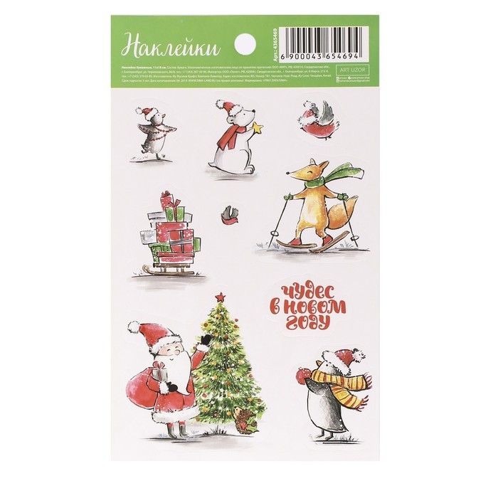 Бумажные наклейки «Новогодняя история», 11 х 18 см Бумажные наклейки «Новогодняя история», 11 х 18 см