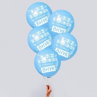 Воздушные шары латексные 12" «С днём рождения, любимый внук», 5 шт.