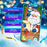 Музыкальный телефончик «Дед Мороз», звуковые эффекты