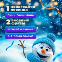 Музыкальный телефончик «Дед Мороз», звуковые эффекты