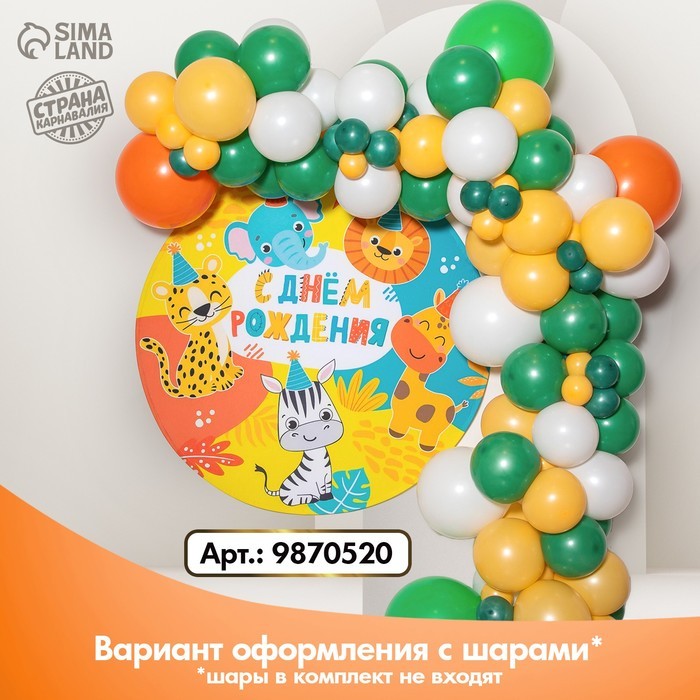 Фон для фотозоны "Животные"