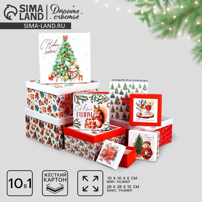 Набор новогодних подарочных коробок 10 в 1 «Уютный Новый год», 10×10×6–28×28×15 см