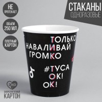 Стакан бумажный «Туса Ок», 250 мл, однослойный