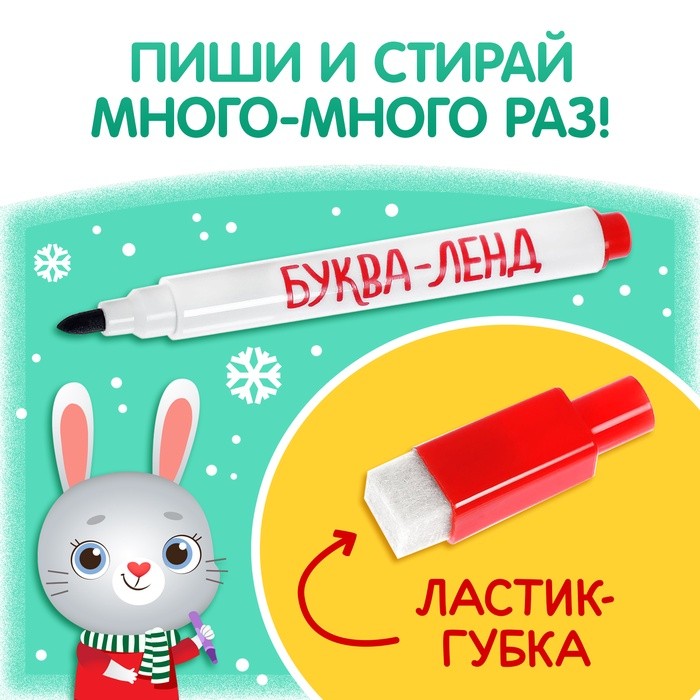 Книга многоразовая с заданиями «Рисуй, играй, стирай», 12 стр.