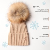 Шапка детская MINAKU, размер 46-48 (1-2 года), бежевая