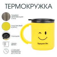 Термокружка «Смайл», 450 мл, 12.5×10.5 см