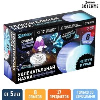 Набор для опытов Увлекательная наука «Нептун и Уран», 8 опытов