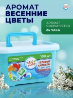 Капсулы для стирки односоставные Мой Выбор «Весенние цветы» 100 шт. по 8 г бокс
