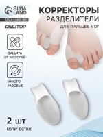 Корректоры - разделители для пальцев ног, с накладкой на косточку большого пальца, 1 разделитель, силиконовые, 8.5×4.5 см, пара, белые