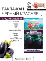 Семена баклажана "Чёрный красавец", 0,3 г